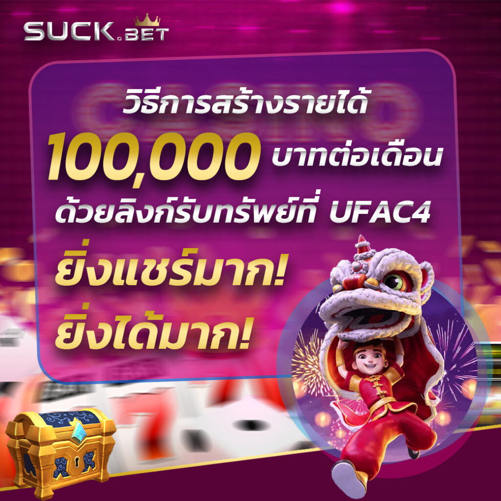 thai lotto 899 สร้างรายได้ทำเงินได้ไม่อั้น ยิ่งแชร์มาก ยิ่งได้มาก